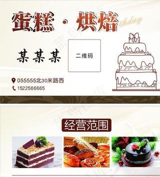 烘焙 名片图片