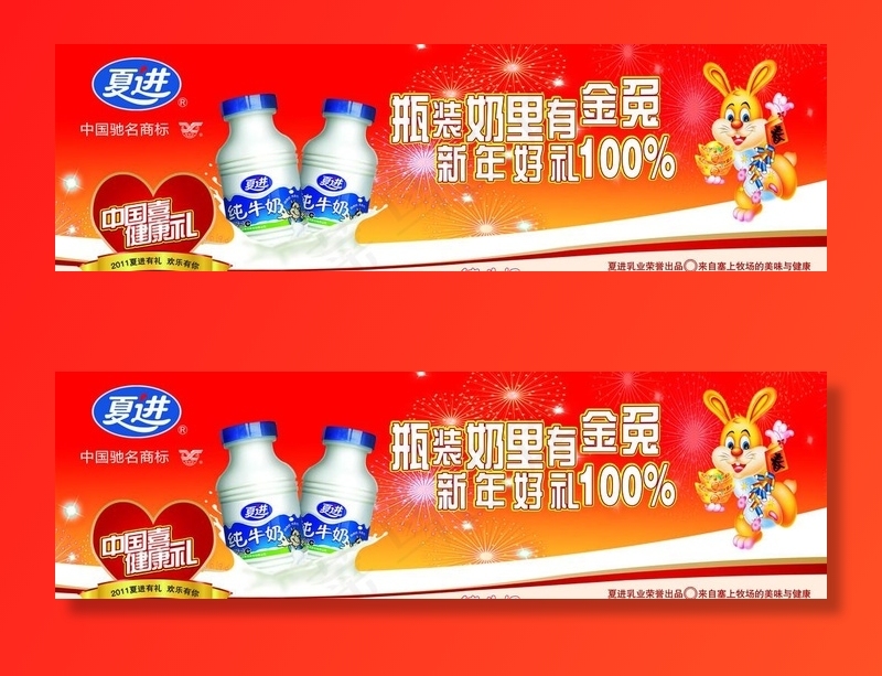 夏进牛奶图片(7524X2444(DPI:65))psd模版下载