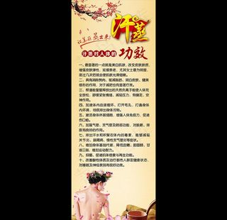 汗蒸的功效展板图片