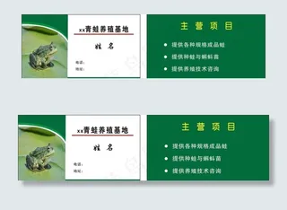 青蛙养殖名片图片