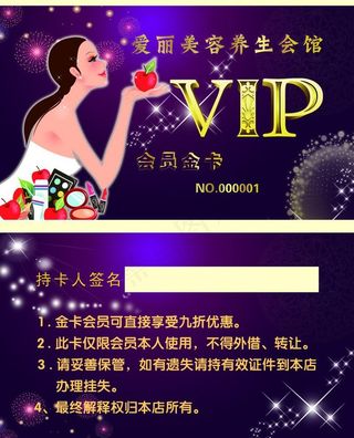 美容院会员卡图片