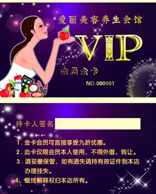 美容院会员卡图片