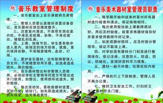音乐室制度图片
