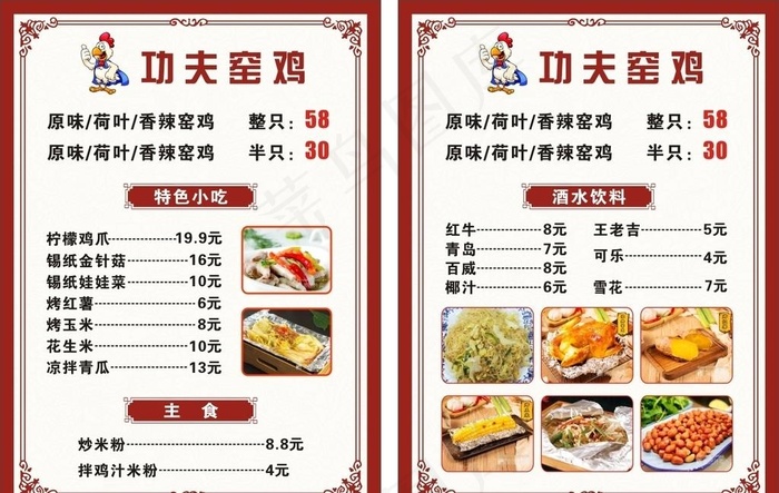 窑鸡图片cdr矢量模版下载