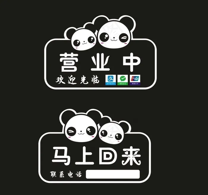 小能猫营业中图片cdr矢量模版下载