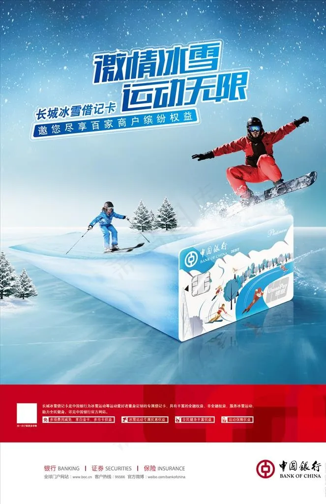 激情冰雪图片psd模版下载