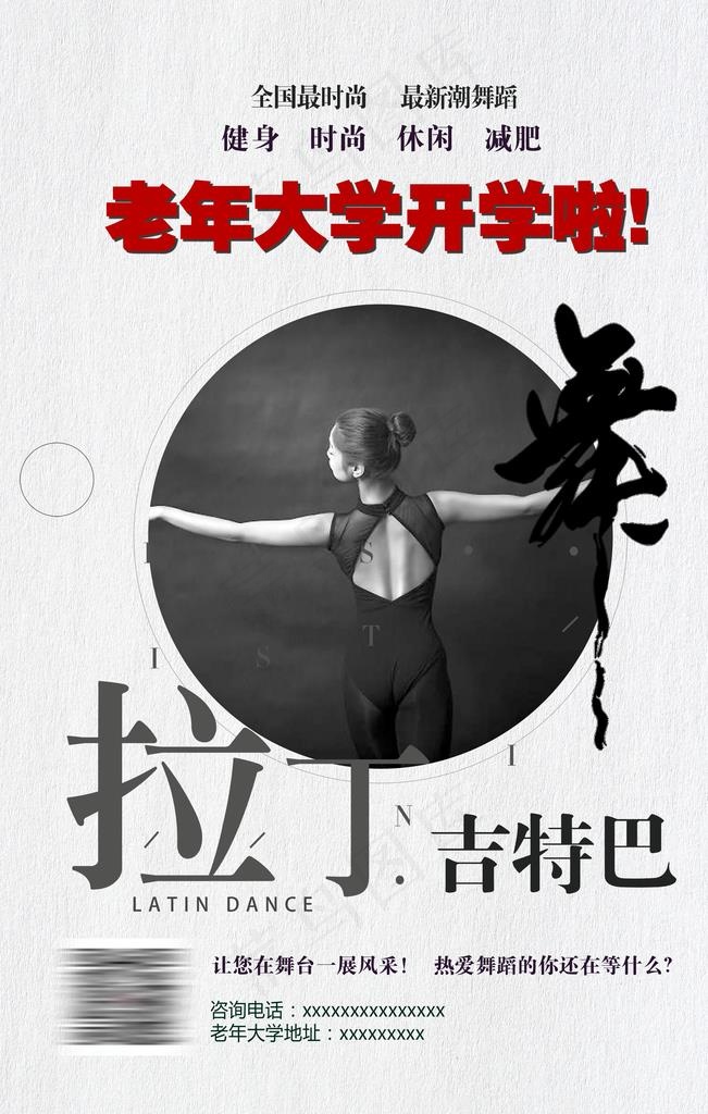 舞蹈学校图片(2480X3720(DPI:300))psd模版下载