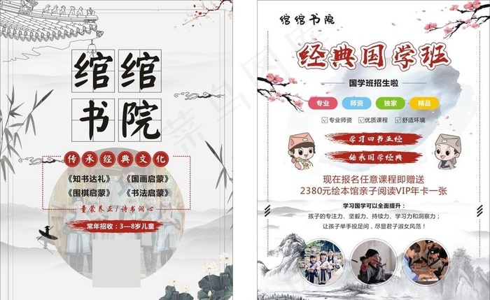 书院宣传单图片