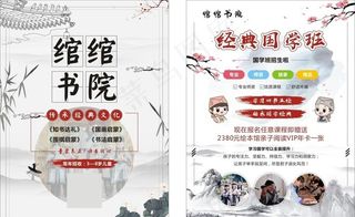 书院宣传单图片