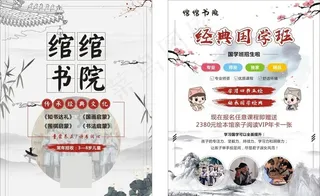 书院宣传单图片