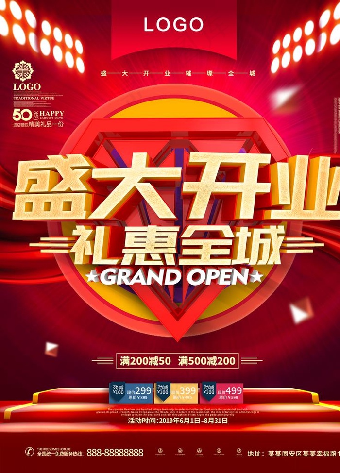 盛大开业图片(3543X4724(DPI:150))psd模版下载