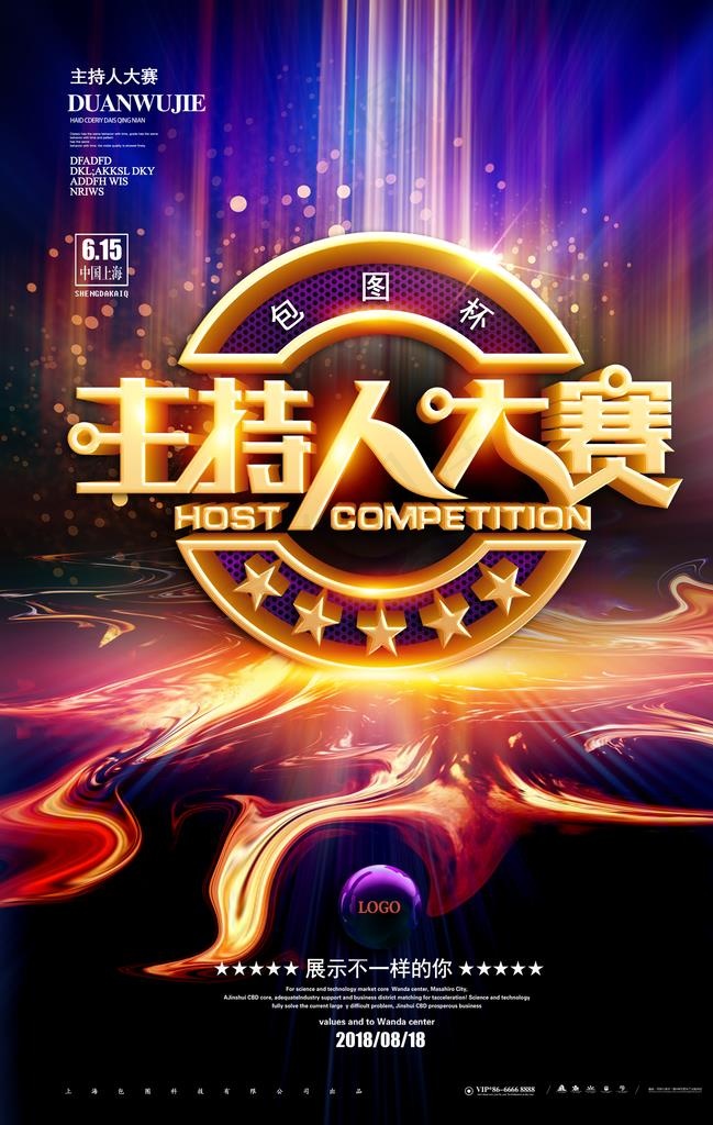 主持人大赛图片