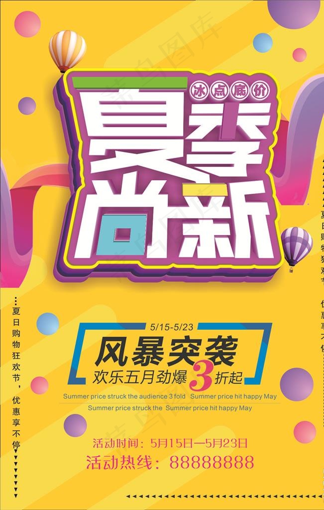 夏季海报图片cdr矢量模版下载