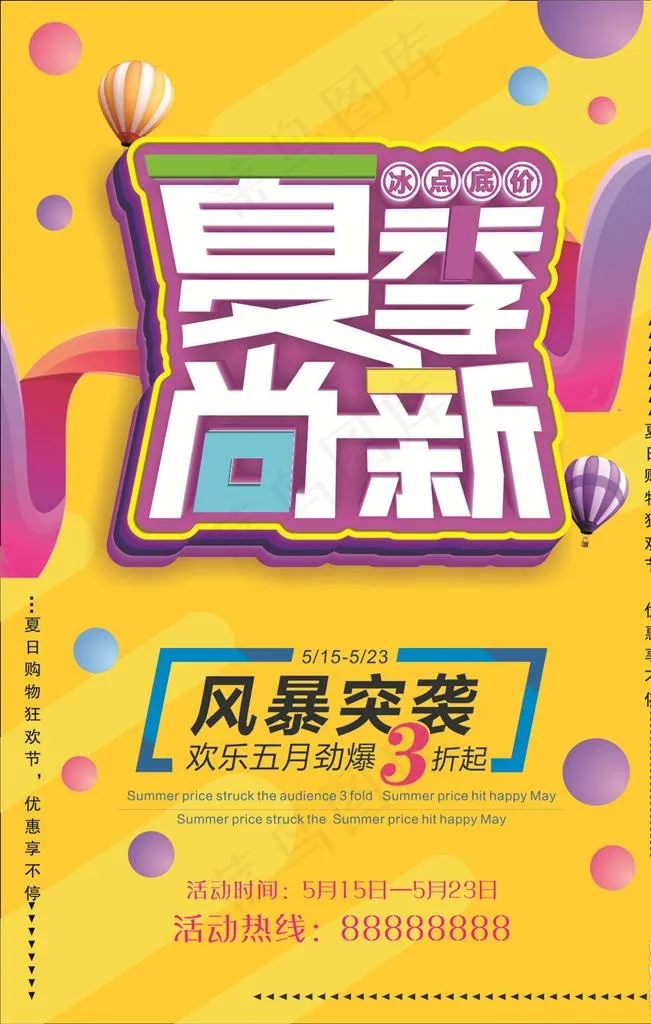 夏季海报图片cdr矢量模版下载