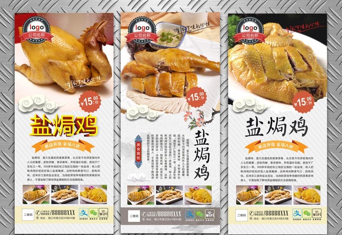 盐焗鸡图片(297X210)cdr矢量模版下载