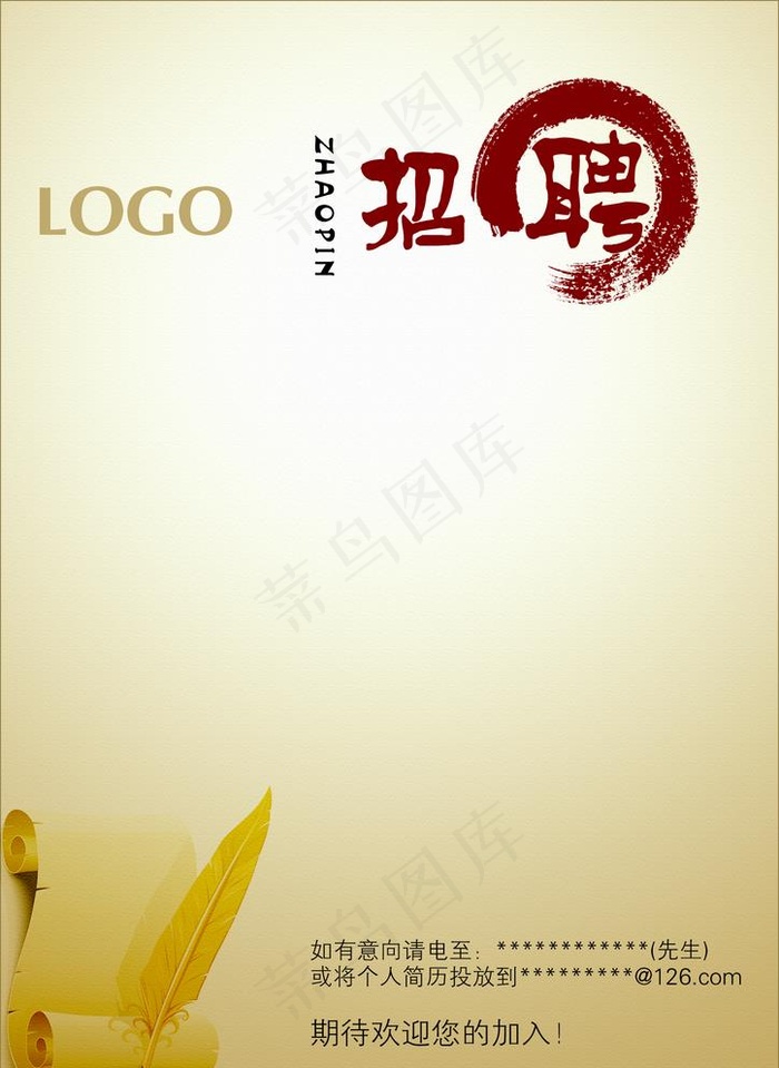 招聘海报图片(1654X2339(DPI:200))psd模版下载