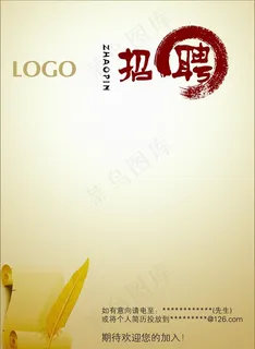 招聘海报图片