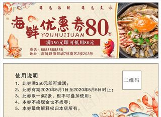 海鲜优惠券图片