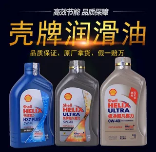 壳牌润滑油图片