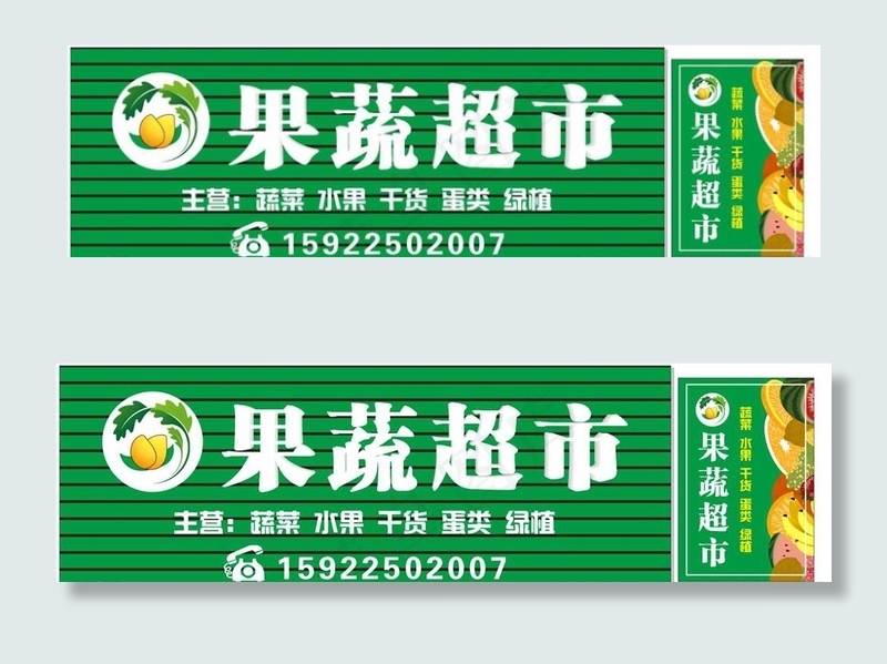 果蔬超市图片cdr矢量模版下载