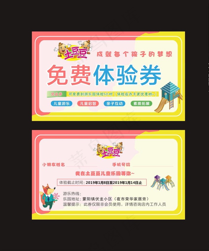 免费体验券图片cdr矢量模版下载