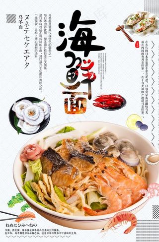 海鲜面图片