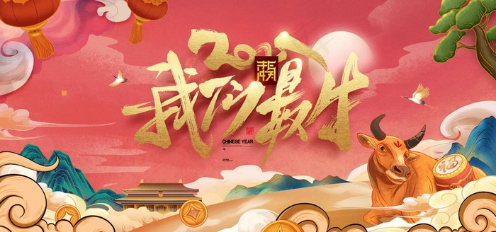元旦图片(7087X3543(DPI:300))psd模版下载