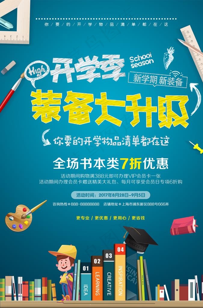 开学季图片