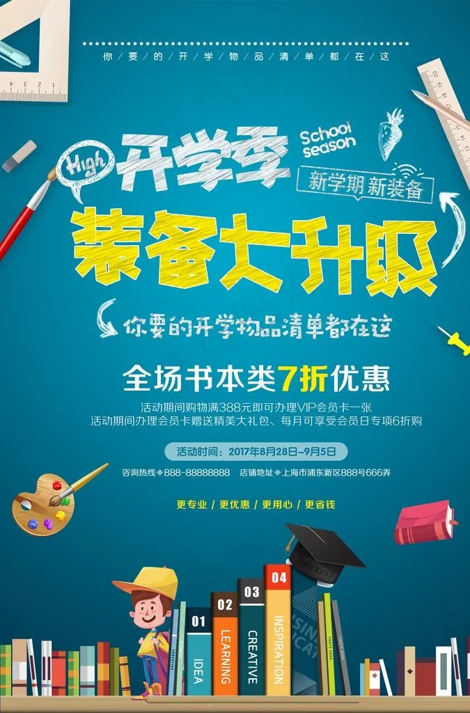 开学季图片