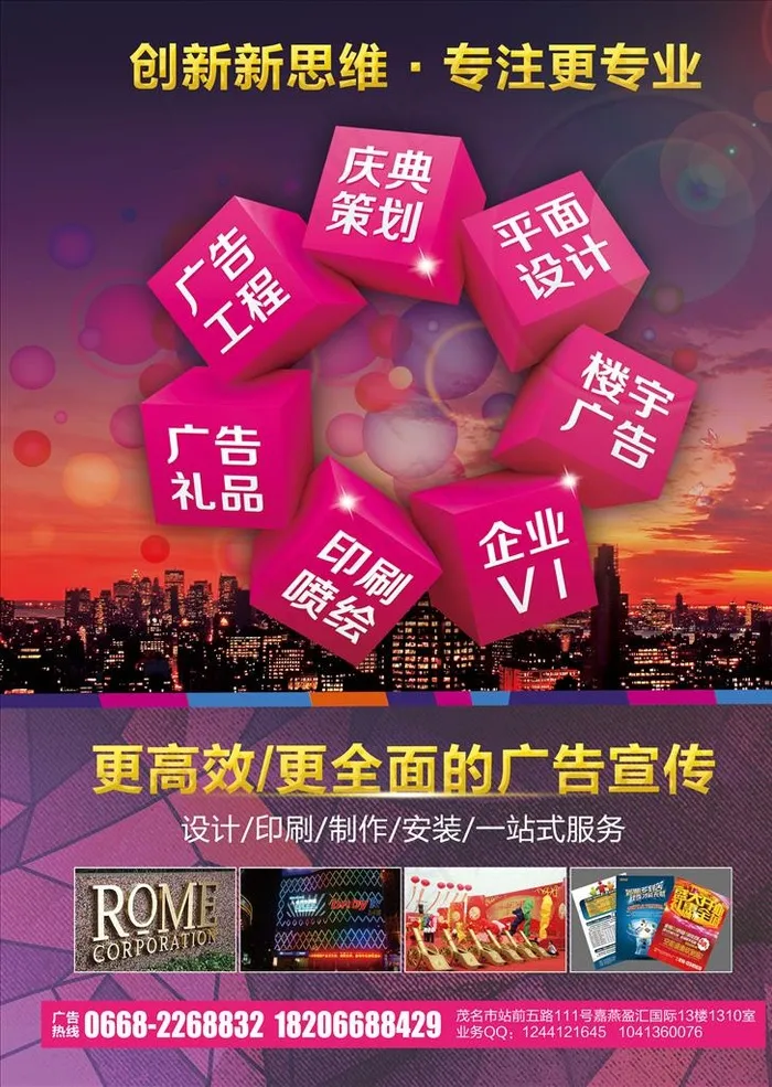 广告公司宣传单图片(2976X4010(DPI:350))psd模版下载