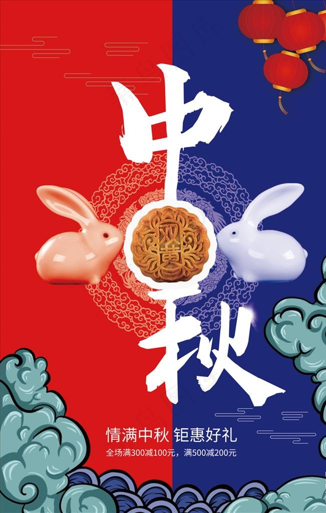 红蓝海报图片(3543X5315(DPI:300))psd模版下载
