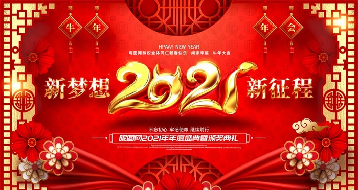 2021年图片
