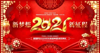 2021年图片