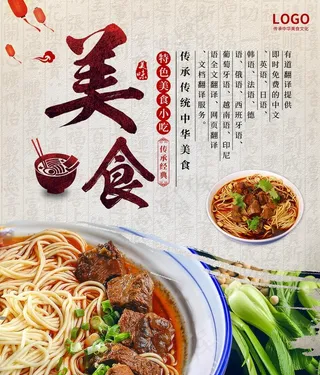 美食海报图片