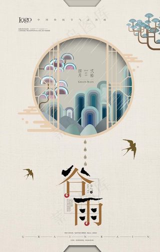 谷雨 节气 山水 光  雨水图片