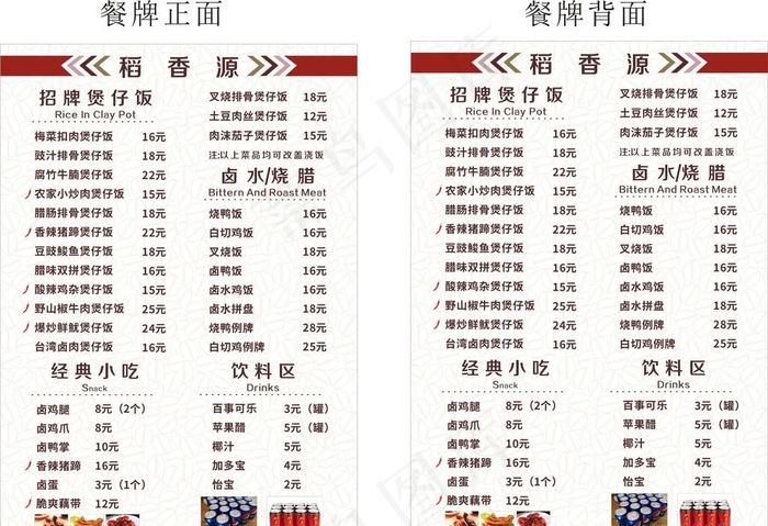 餐饮点餐牌价目表图片