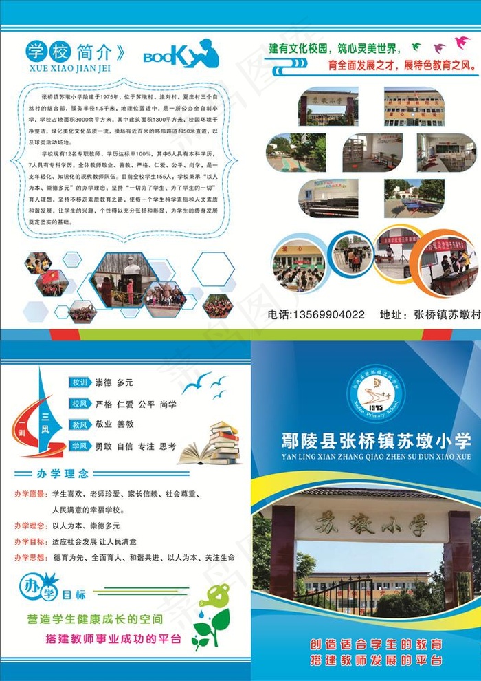 学校三风一训图片