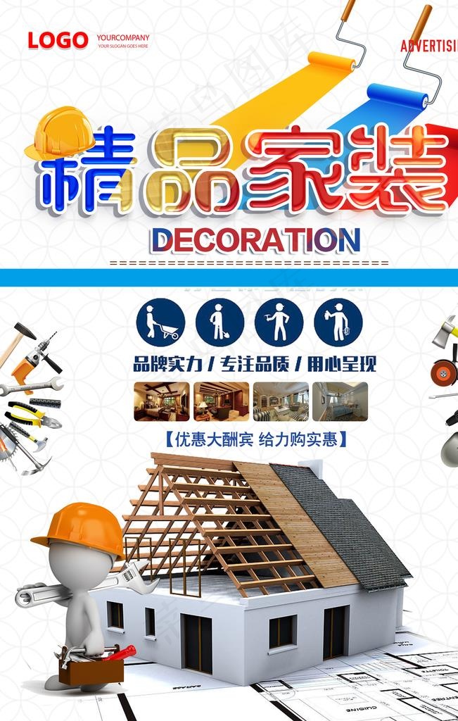 装修季家装大促 装修海报图片(3543X5315(DPI:300))psd模版下载