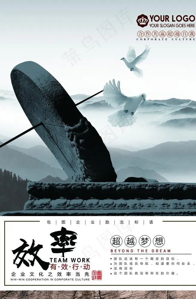 励志展板图片(3543X5315(DPI:150))psd模版下载