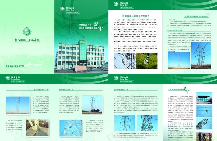国家电网宣传册图片(213X291)cdr矢量模版下载
