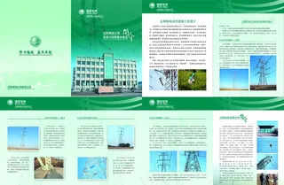 国家电网宣传册图片