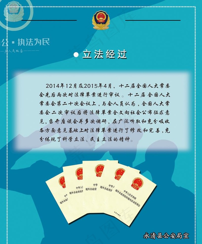 *非*组织管理法律宣传展板图片psd模版下载