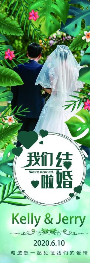 婚礼婚庆迎宾展架图片