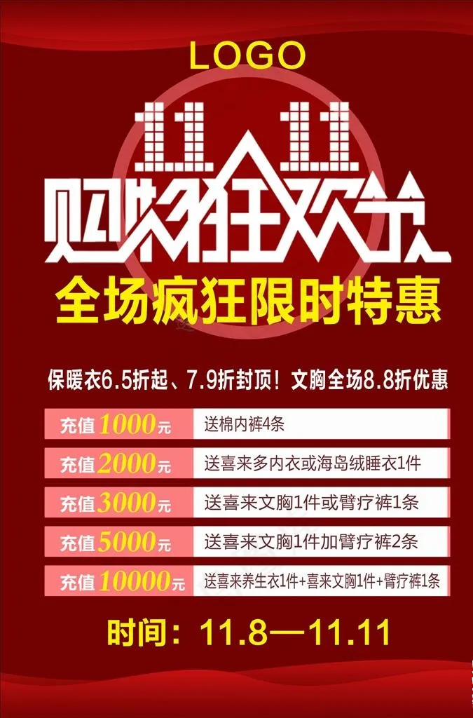 双11 活动 物料 宣传图片cdr矢量模版下载
