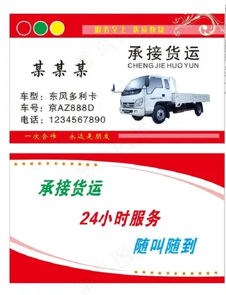 货运名片图片