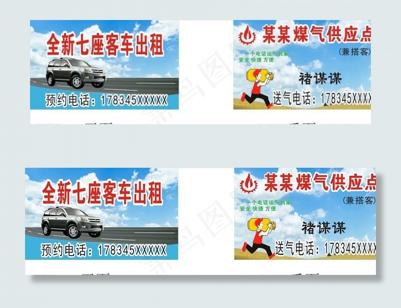 煤气租车个人简洁名片图片