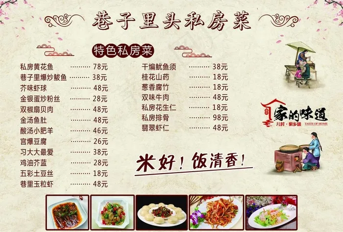 私房菜饭店餐馆菜单图片