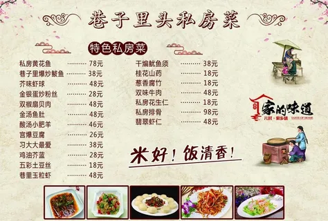 私房菜饭店餐馆菜单图片