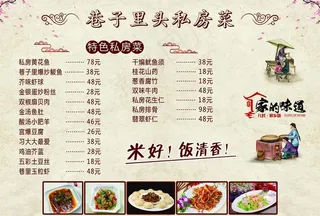 私房菜饭店餐馆菜单图片