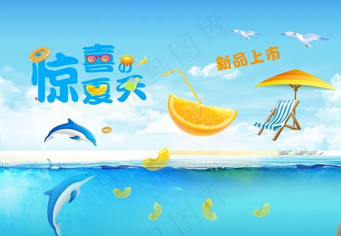 惊喜夏天蓝色背景图片(3508X2539(DPI:300))psd模版下载